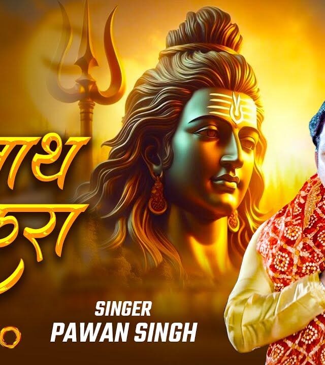 Pawan Singh's New Devotional Song 'Bholenath Shankara' Released: A Special Tribute for Mahashivratri