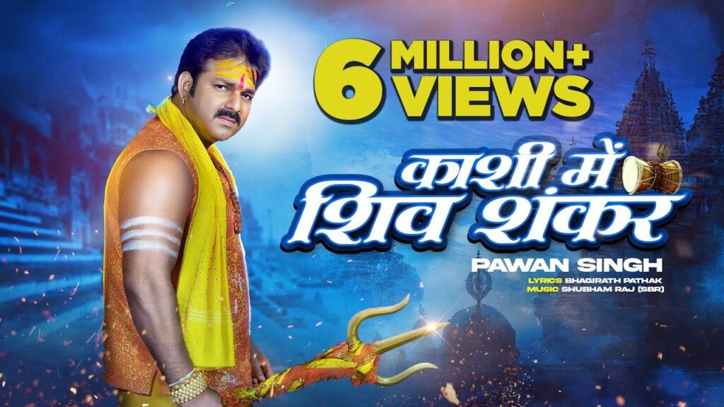 Pawan Singh's New Devotional Song 'Bholenath Shankara' Released: A Special Tribute for Mahashivratri