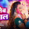 Pawan Singh's New Song 'Gulal Tohra Gal Me' Takes Over the Internet: A Perfect Bhojpuri Holi Anthem!