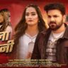 Pawan Singh and Shilpi Raj's New Song 'Kala Odhani' Becomes a Sensation