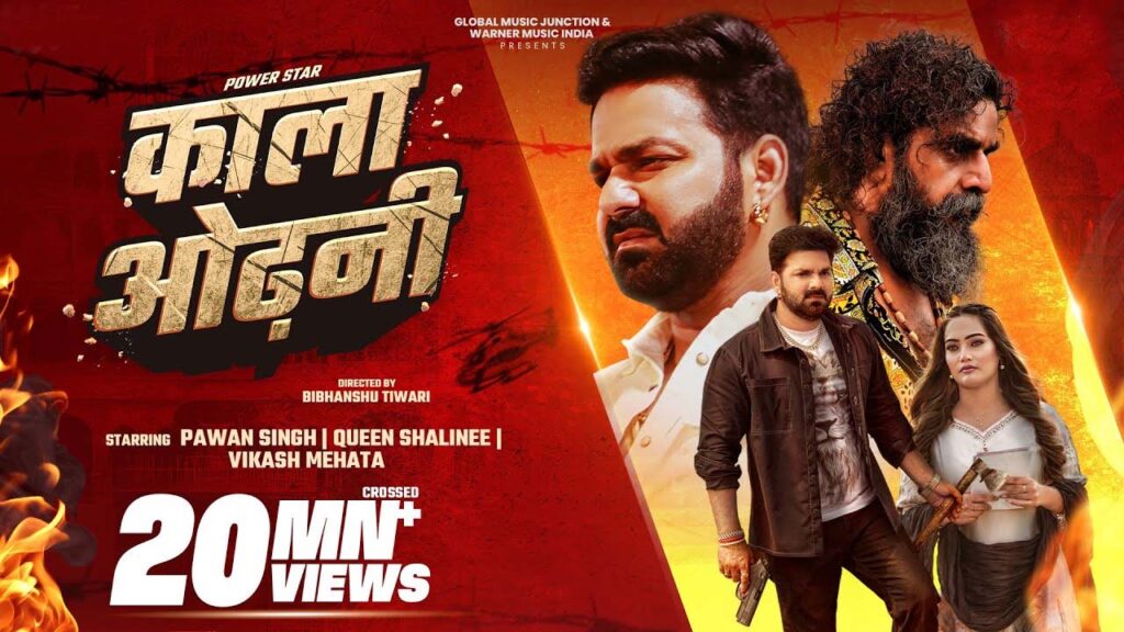 Pawan Singh and Shilpi Raj's New Song 'Kala Odhani' Becomes a Sensation
