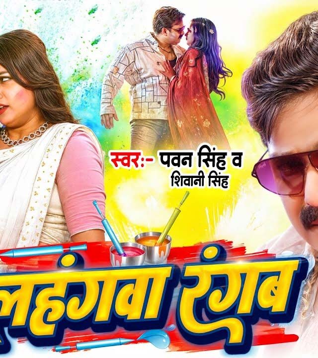 Pawan Singh's New Holi Song 'Lahangwa Rangab' Creates Buzz