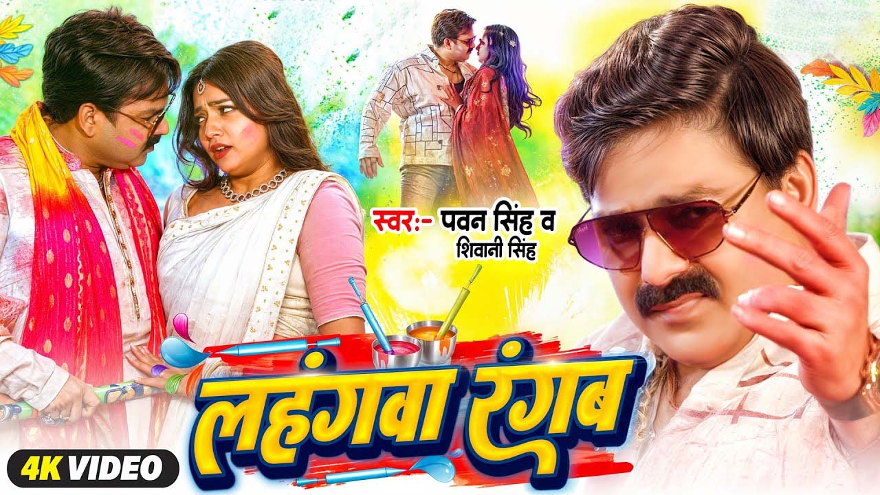 Pawan Singh’s New Holi Song ‘Lahangwa Rangab’ Creates Buzz