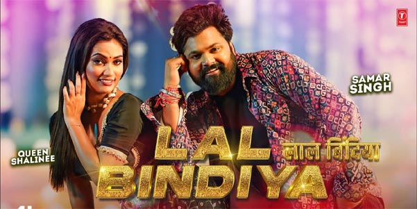 Lal Bindiya Song: Samar Singh & Shilpi Raj’s Latest Bhojpuri Hit of 2025