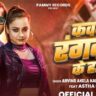 Kawan Rangdar Ke Hau? | Arvind Akela Kallu & Shilpi Raj | A Power-Packed Bhojpuri Song Taking the Internet by Storm!