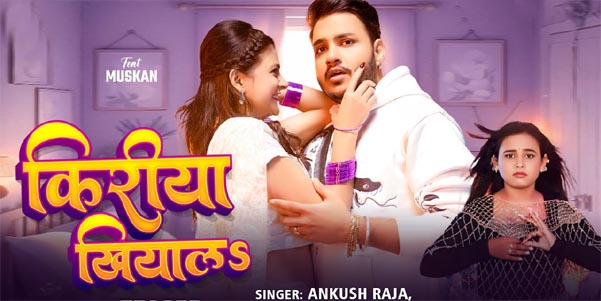 "Kiriya KhiyalS" – Ankush Raja & Shilpi Raj’s Latest Bhojpuri Hit (2025) | Full Song Review & Video Details!
