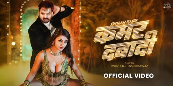 Kamar Dabadi Song by Pawan Singh & Shilpi Raj: A High-Energy Bhojpuri Hit Featuring Namrita Malla