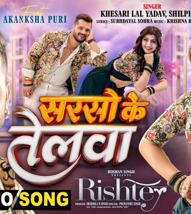 Sarso Ke Telwa – Khesari Lal Yadav & Akanksha Puri’s Latest Bhojpuri Hit | Shilpi Raj | Rishtey