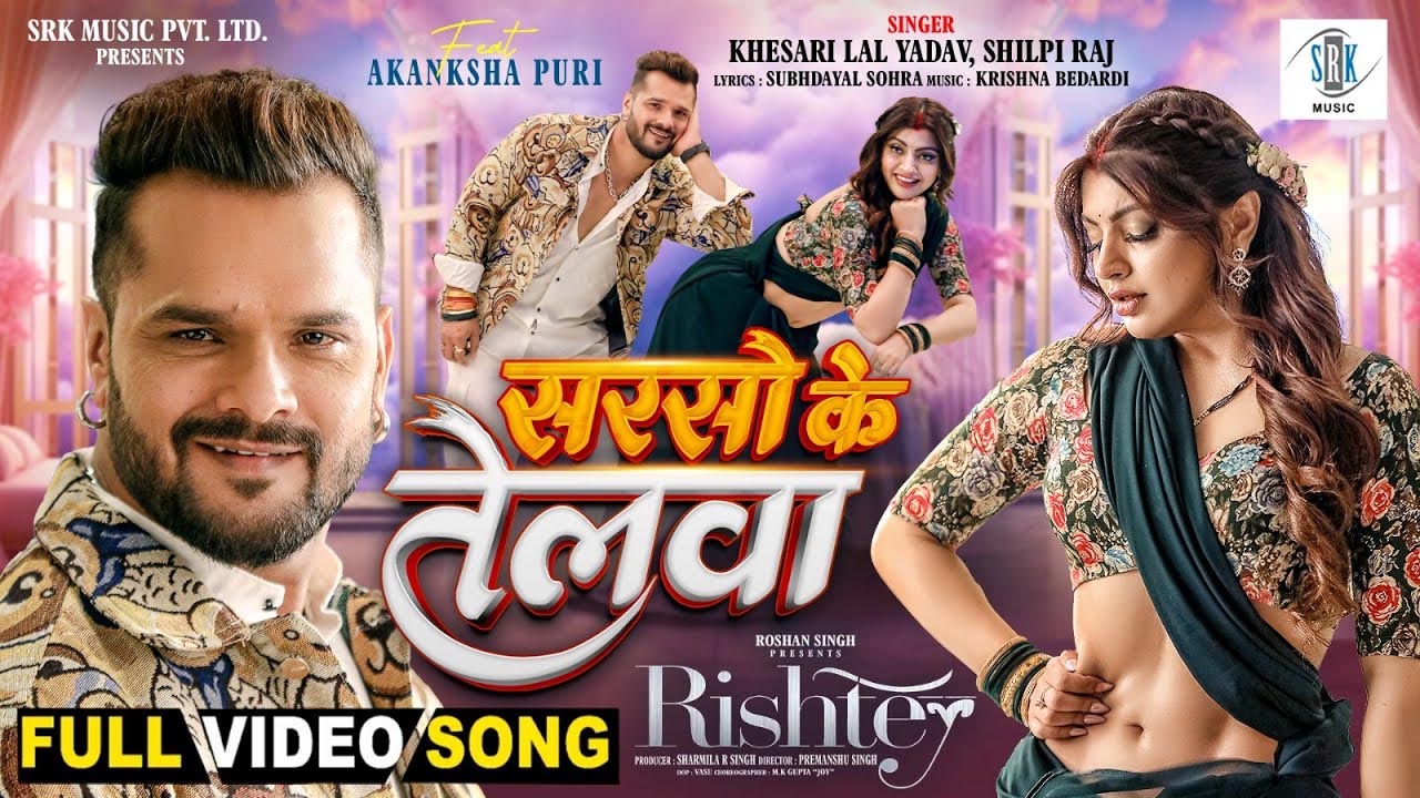 Sarso Ke Telwa – Khesari Lal Yadav & Akanksha Puri’s Latest Bhojpuri Hit | Shilpi Raj | Rishtey
