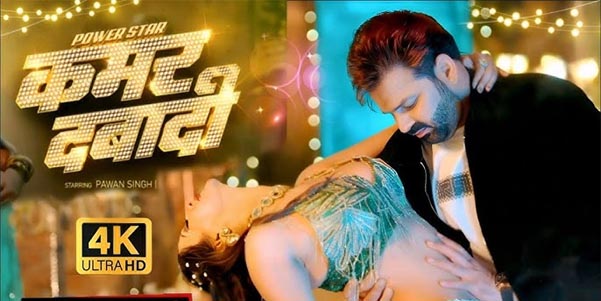 Kamar Dabadi Song by Pawan Singh & Shilpi Raj: A High-Energy Bhojpuri Hit Featuring Namrita Malla