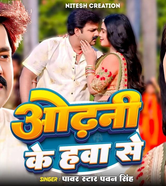 Odhani Ke Hawa Se: Pawan Singh’s Latest Bhojpuri Song from Bajrangi (2025)