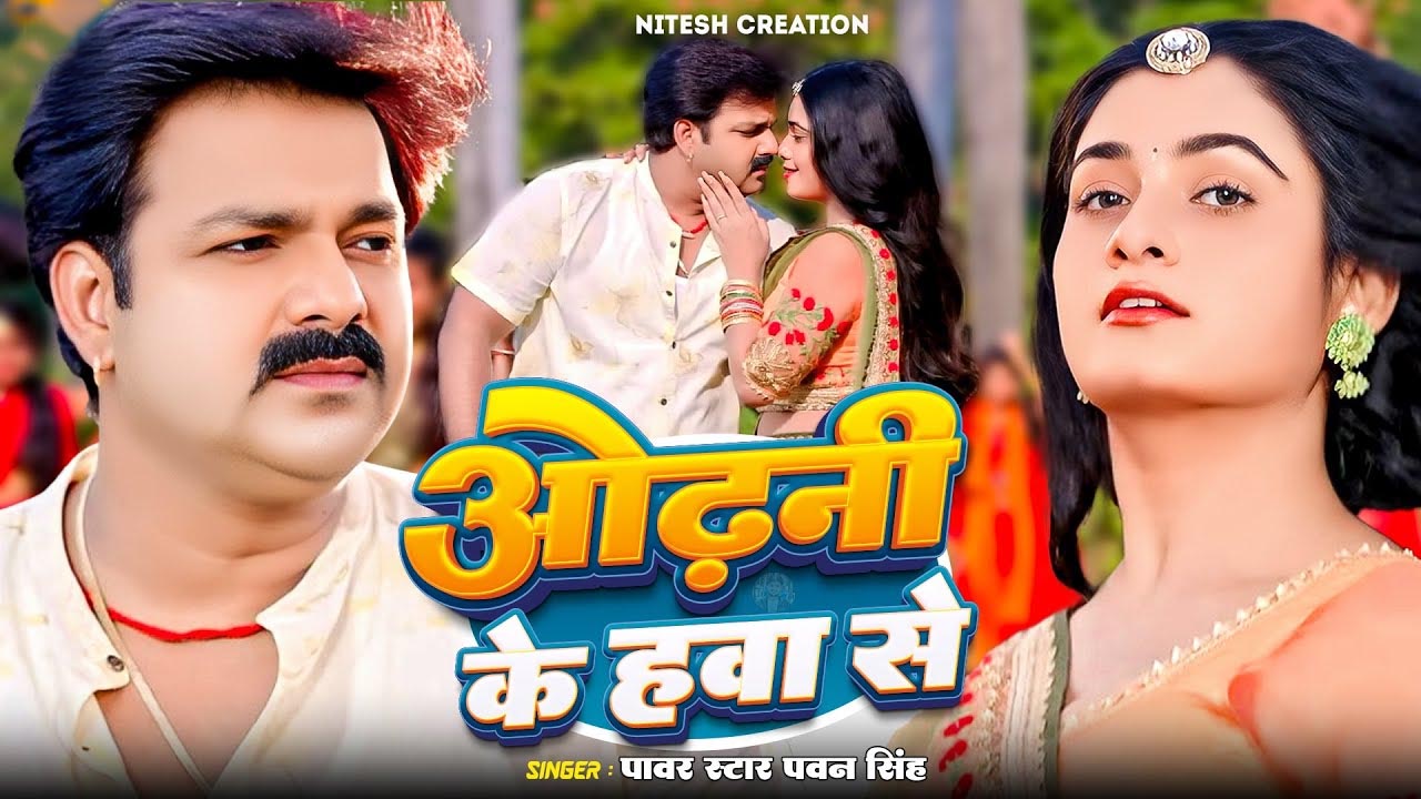Odhani Ke Hawa Se: Pawan Singh’s Latest Bhojpuri Song from Bajrangi (2025)