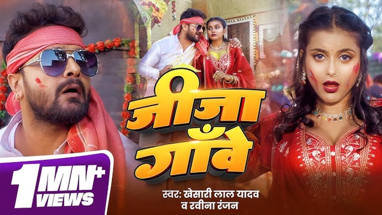 "Jija Ganwe" – Khesari Lal Yadav's New Bhojpuri Holi Hit!