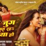 Jug Jug Jiyat Rah Saiya Ho: Khesari Lal Yadav & Priyanka Singh’s Latest Bhojpuri Hit!