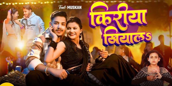 "Kiriya KhiyalS" – Ankush Raja & Shilpi Raj’s Latest Bhojpuri Hit (2025) | Full Song Review & Video Details!