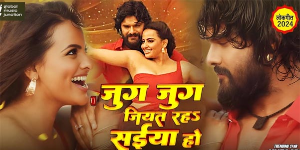 Jug Jug Jiyat Rah Saiya Ho: Khesari Lal Yadav & Priyanka Singh’s Latest Bhojpuri Hit!