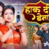 Hottest Bhojpuri Chaita 2025: Khesari Lal Yadav & Shilpi Raj’s Rasdar Hit ‘Hak Dihi Bena’