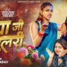 Piya Ji Ke Dulari: Goldi Yadav and Astha Singh’s New Bhojpuri Song 2025