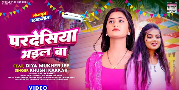 Bhojpuri Songs: "Pardesiya Bhail Ba