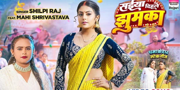 Bhojpuri Songs: "Saiyan Dihle Jhumka" and "Pardesiya Bhail Ba" Create Buzz Among Fans!