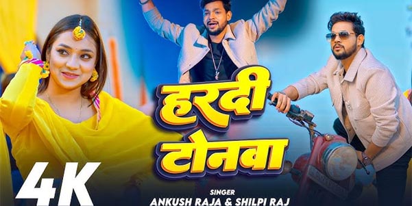 Haradi Tonawa: Ankush Raja & Shilpi Raj’s New Bhojpuri Sad Song