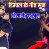 Dimpal Singh Breaks Silence: “I Am No Longer Interested in Pawan Singh” – Khesari Lal Steals the Spotlight in Banka Stage Show