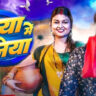 Dhaniya Me Paniya” Bhojpuri Song: Pawan Singh & Shilpi Raj’s Rural Hit You Can’t Miss!