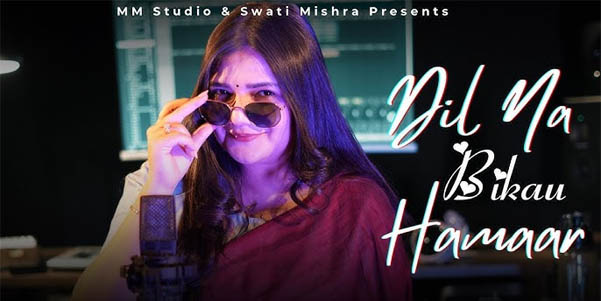 Dil Na Bikau Hamaar: Swati Mishra’s New Bhojpuri Love Song Is Winning Hearts in 2025