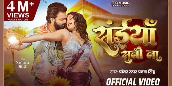 Saiya Suni Na: Pawan Singh Brings Raw Emotion in This Powerful 2025 Bhojpuri Hit | SFC Music