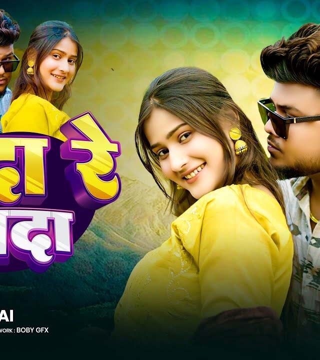 ZB Rai in Dada Re Dada Bhojpuri Song 2025