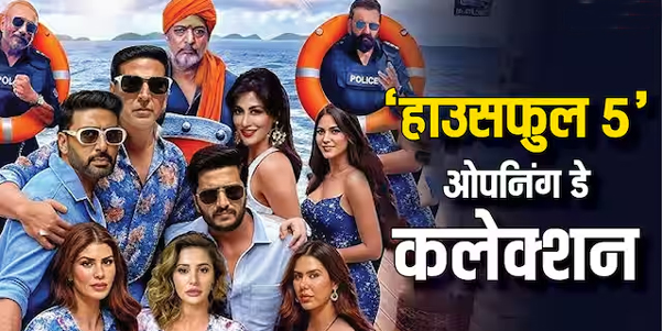 Housefull 5 Day 1 Box Office Collection: Akshay Kumar’s Film Trails Behind Chhaava & Raid 2 in Morning Occupancy